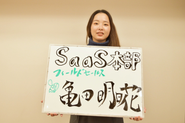 新卒5年目　SaaS本部 セールスマーケティング部 副部長　亀田さん