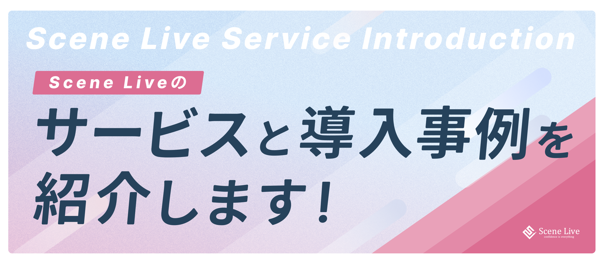 【サービス紹介】企業の営業力を飛躍的に伸ばす。セールステックベンチャーを支える3つのサービス