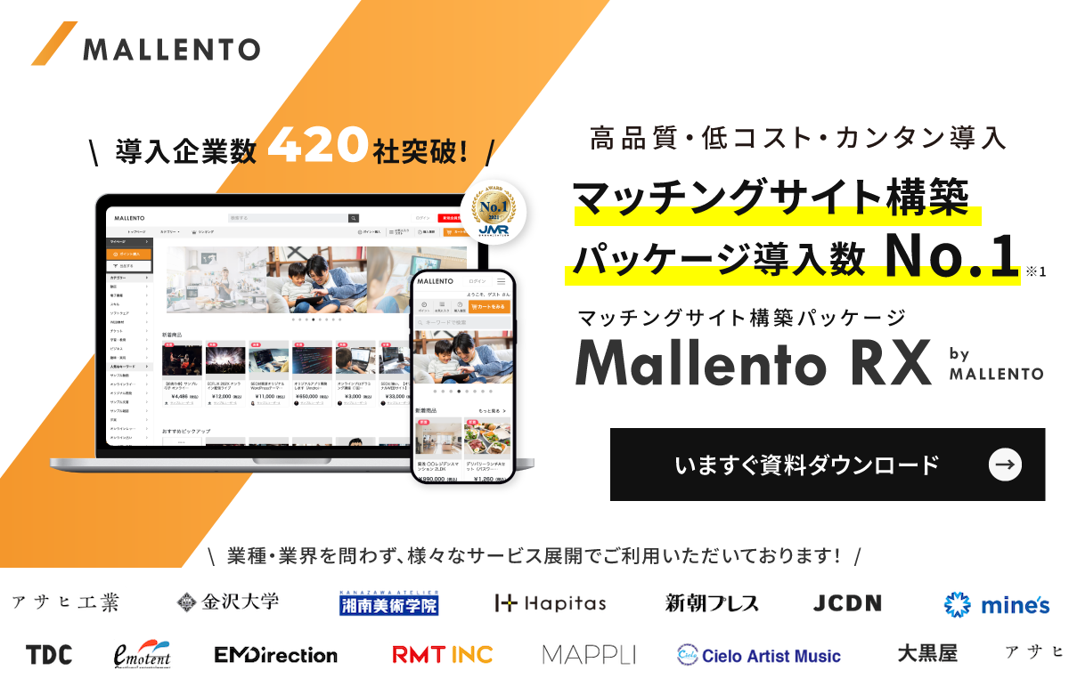 マッチングサイト構築パッケージ『Mallento RX』、IT導入補助金2023採択のお知らせ