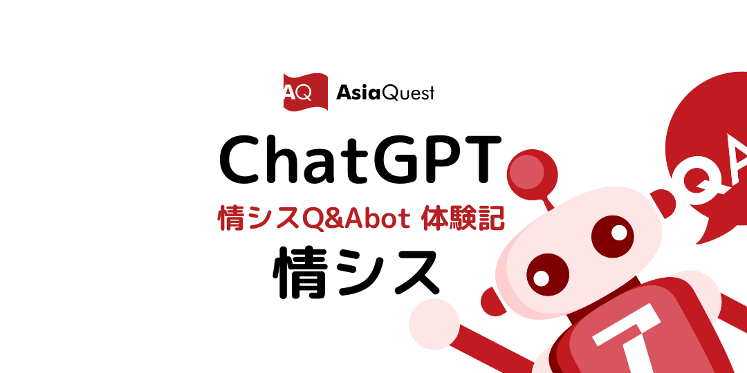 社内のSlackとChatGPTを連携！実際に使ってみた！