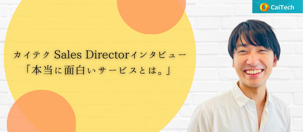 「”Nice to have” ではなく “Must have “の領域で勝負したい」スタートアップ複数社の、マネージャー・事業開発経験者が本当に意義のあるサービスを語る。