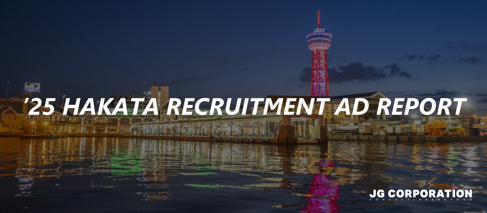 HAKATA RECRUITMENT AD REPORT 2025