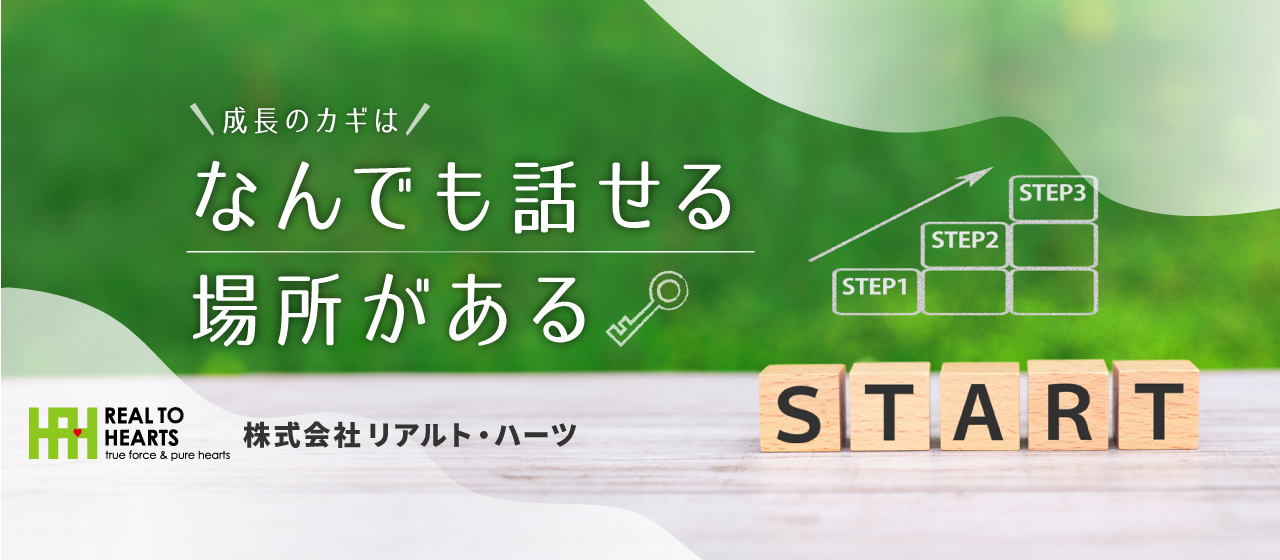 中小企業の強み、役員が行う入社後のフォローアップ面談に密着！