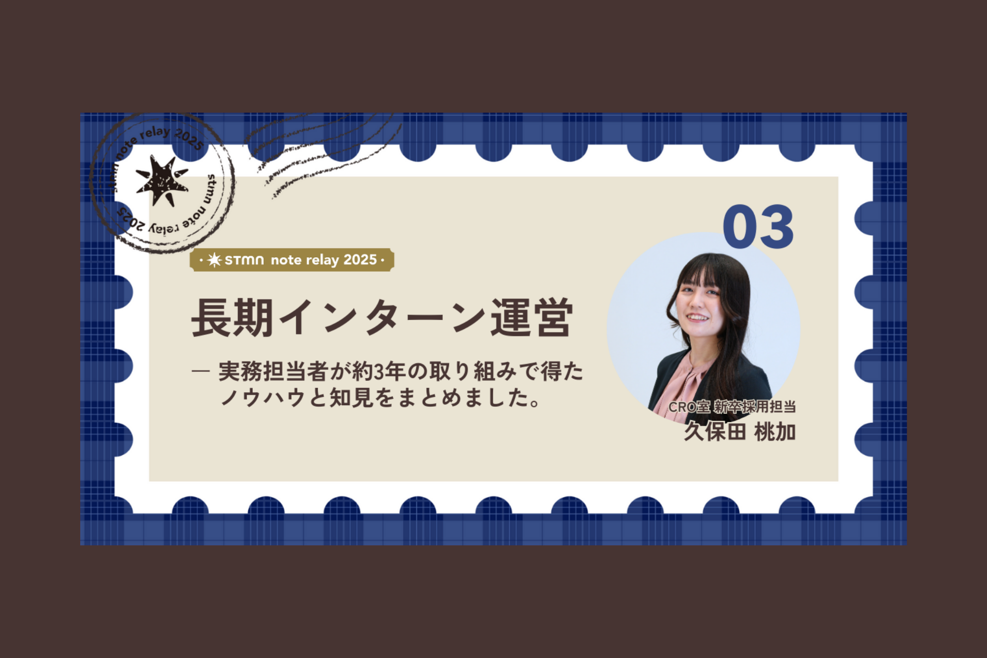 長期インターン運営 ー 実務担当者が約3年の取り組みで得たノウハウと知見をまとめました。