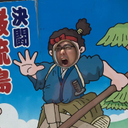 Ryosuke Akahoshi