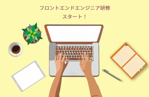 yepのフロントエンドエンジニア研修！デザイン制作〜サービス公開まで