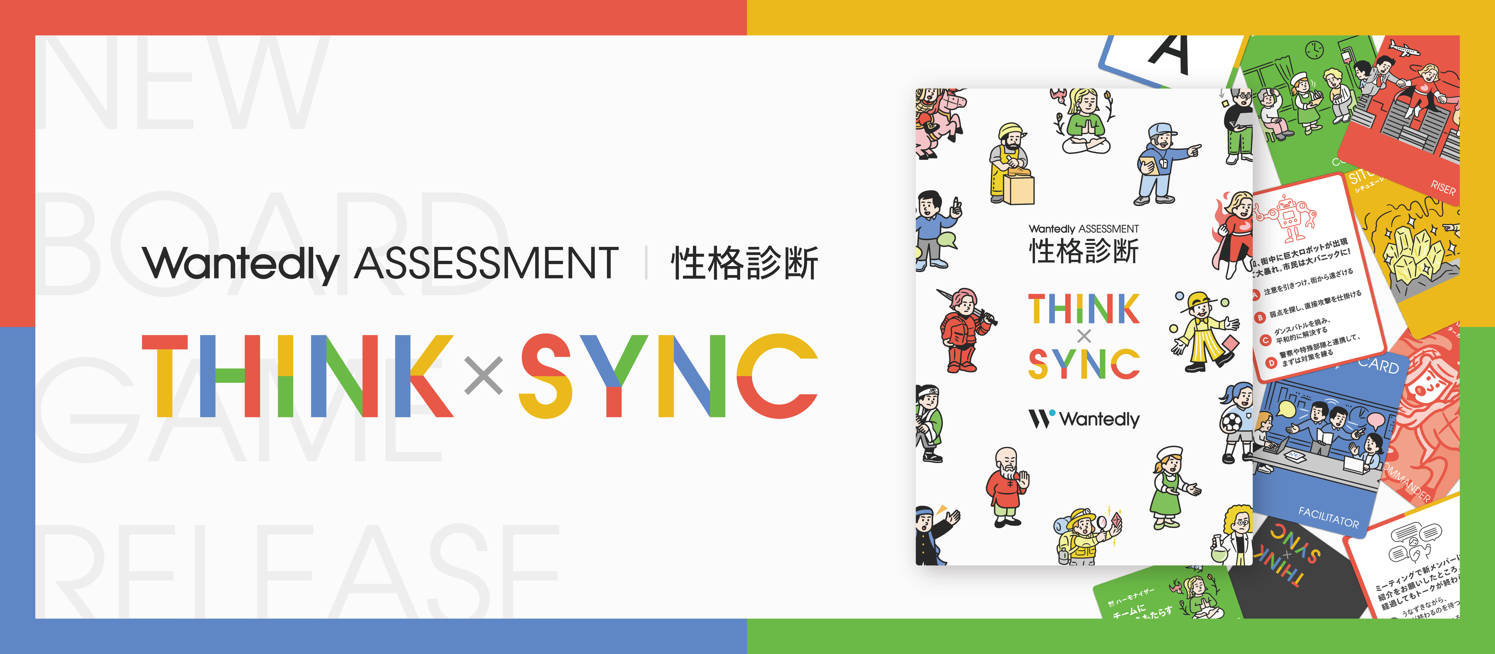 Wantedlyオリジナルボードゲームを制作！カルチャーマップ作成・公開で、抽選10社にプレゼント