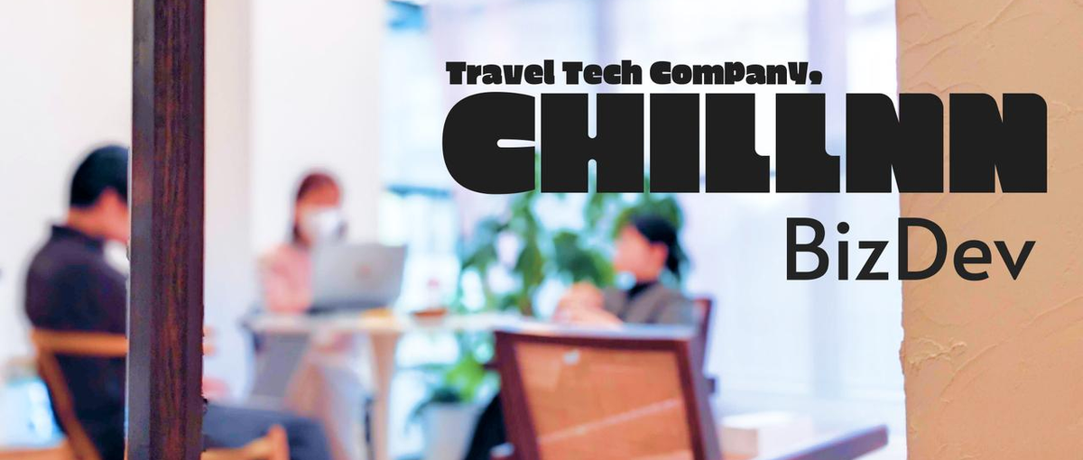 SaaSが築いたアセットを活かし宿泊業界の変革を推進する事業開発を募集！