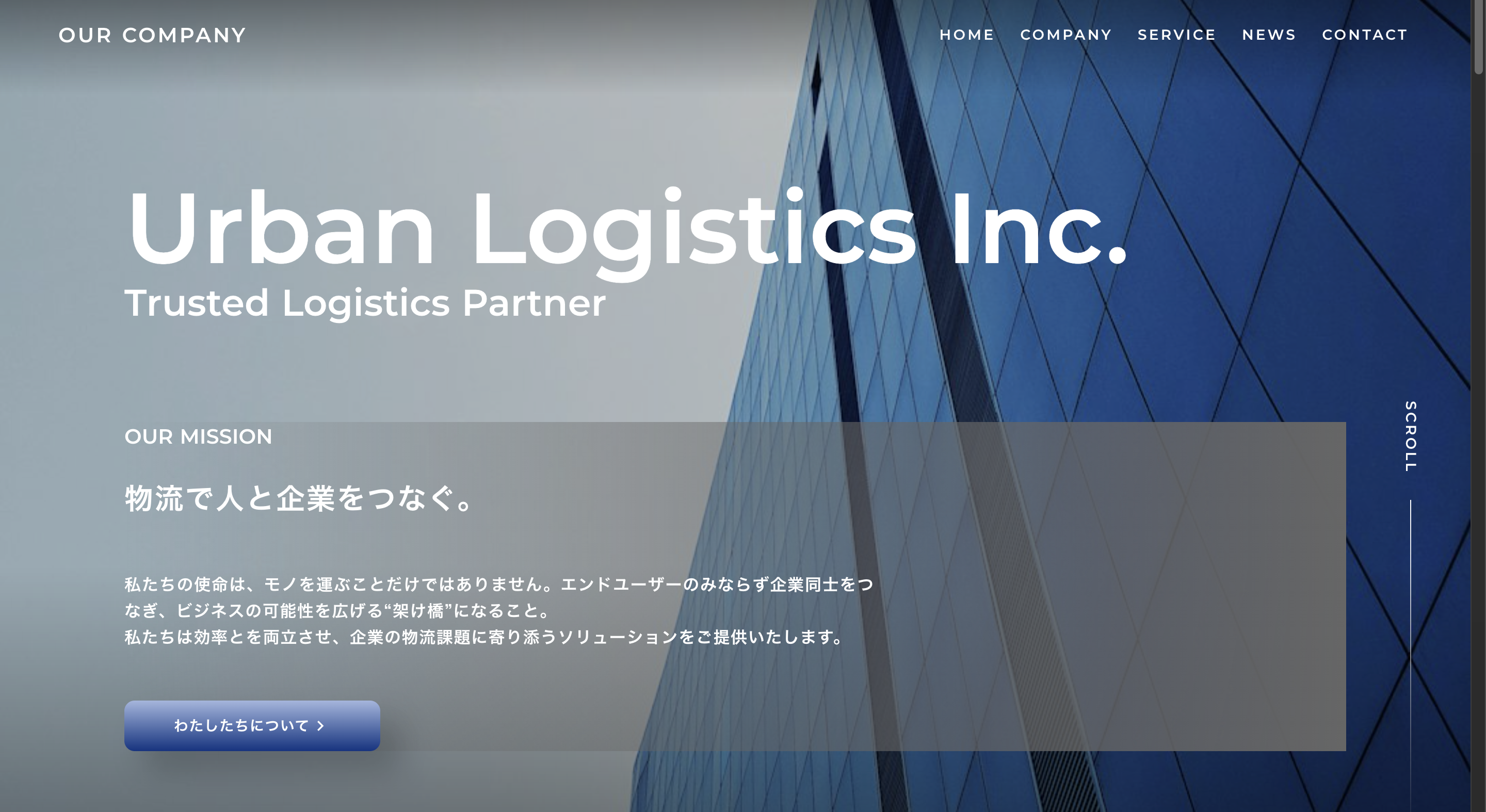 架空物流会社ホームページ