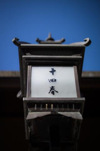 About 株式会社としはる