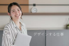 デザイナー募集！勤務地は都内大手テレビ局！番組制作に加わりませんか？