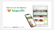 Vegewel