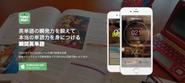2015年12月リリースアプリ「瞬間英単語」