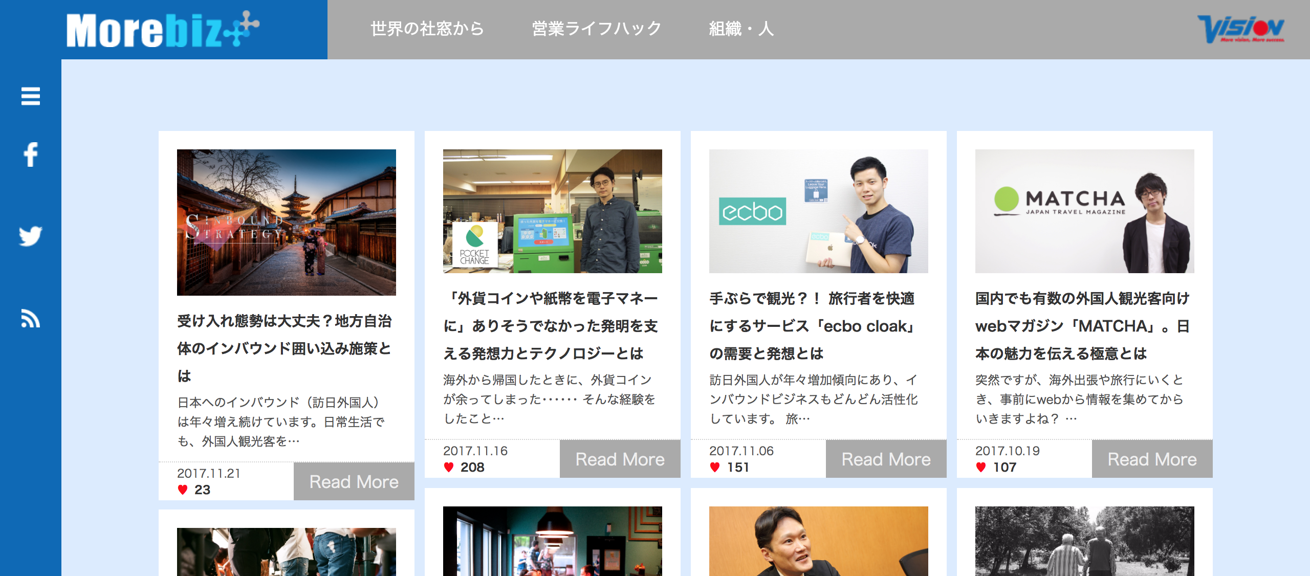 ビジネススキルを高めたいと思う人へオススメしたい『Morebiz』