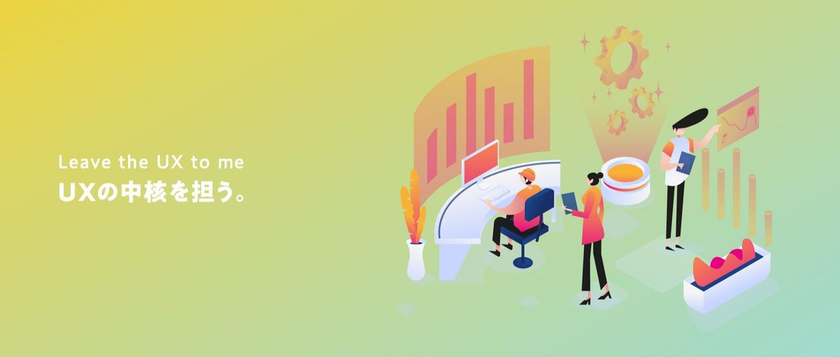 大阪｜最高のユーザー体験を共に創るUI・UXデザイナー求む！