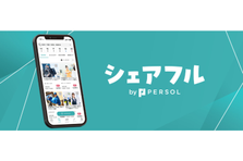 パーソルグループが力を入れている新規事業のシェアフルでIS募集！