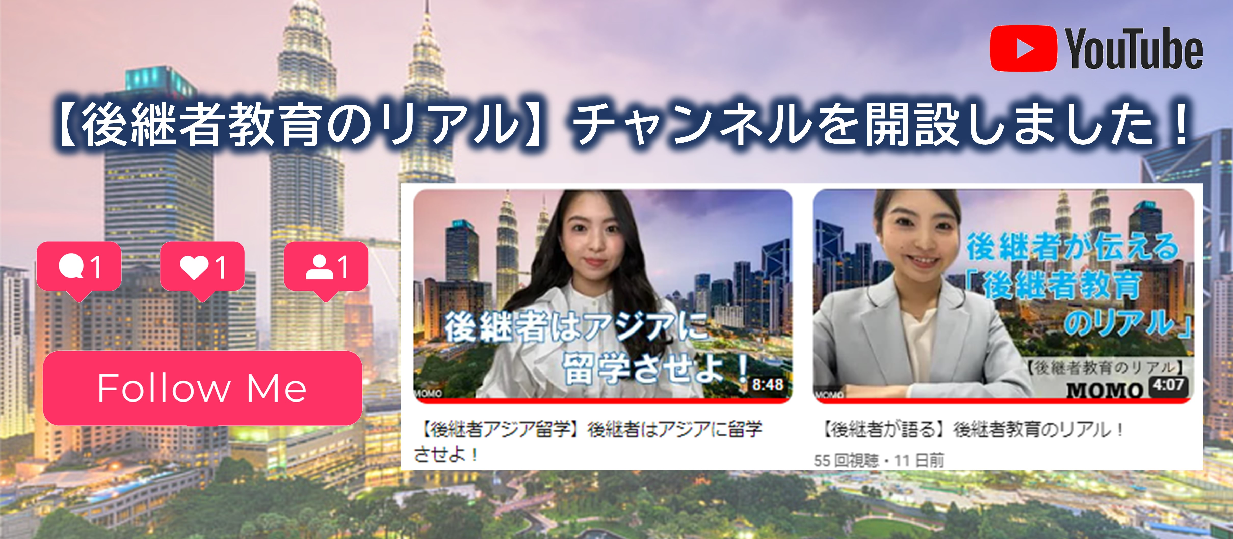 【後継者教育のリアル】YouTubeチャンネルを開設しました！