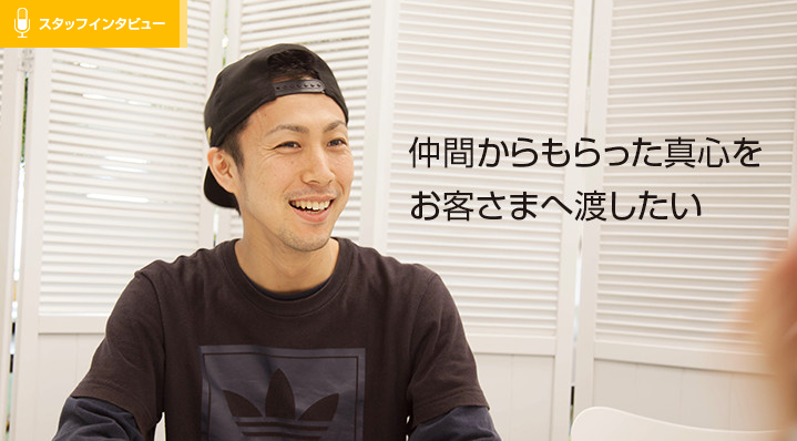 「ポジティブなループの文化に感激しました」親身になって一緒に目標に迎える仲間の大切さ