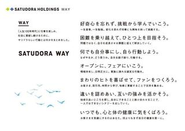 「人生100年時代」に仕事を楽しみ、社会に貢献し続けていくサツドラらしい行動をウェイとしてまとめました。