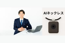 iPhoneを超えるAIデバイスを作る！オープンエントリー募集中！！