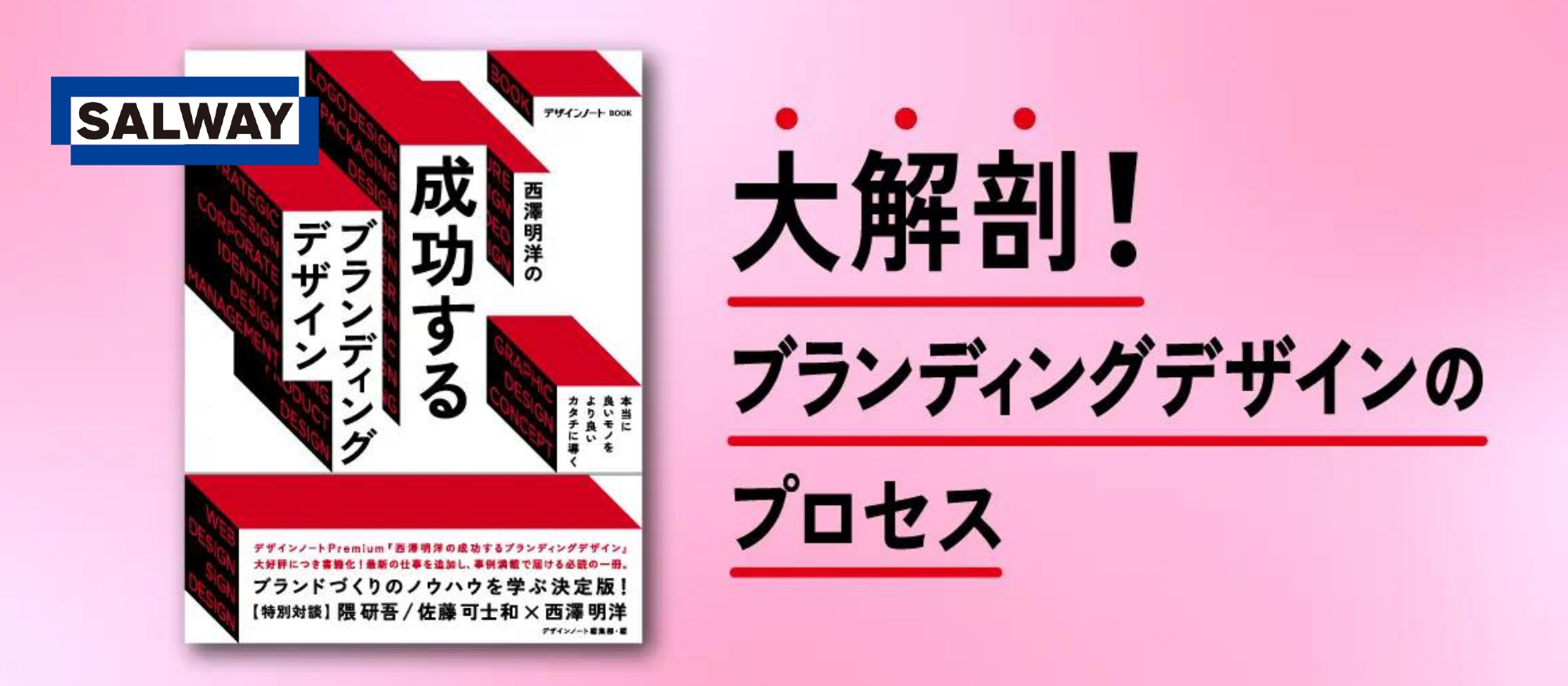 Schoo「大解剖！ブランディングデザインのプロセス」第2回 (7/1(月)20:00〜) に出演します！