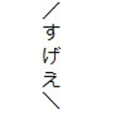 Masachika Ishikawa
