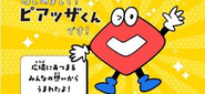 2025年5月に創業10周年を迎えたことを記念し、地域共創を推進するPIAZZA公式キャラクター「ピアッザくん」が誕生しました。