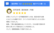 一生に一度の不動産売却でナーバスになる売主も多い中、相談・成約データをもとにした査定価格提示、信頼できる不動産会社の提示により安心して利用してもらえる。