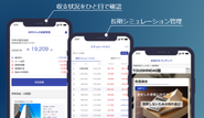 購入いただいた投資物件を管理できるアプリの開発
