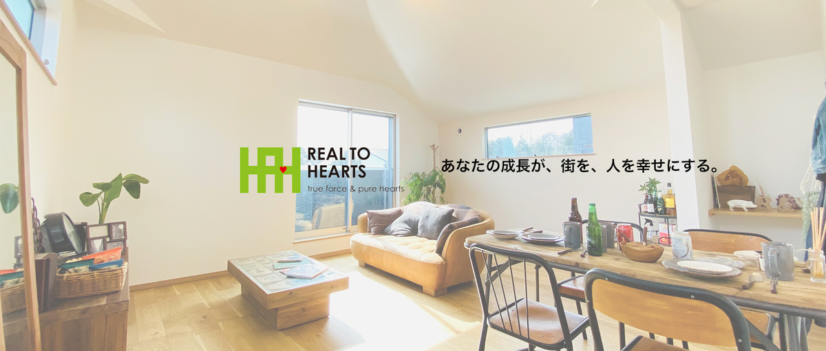 不動産営業｜地域活性化を、加速させるリノベーションプランナー募集！