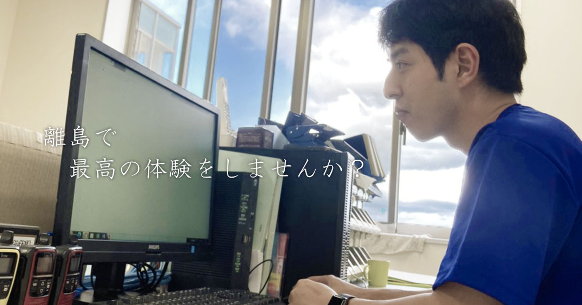 人のために働きたい！その思い知夫村で実行してみませんか？ 知夫村役場のその他の採用 Wantedly