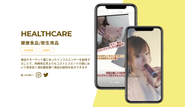 事例 ー HEALTHCARE