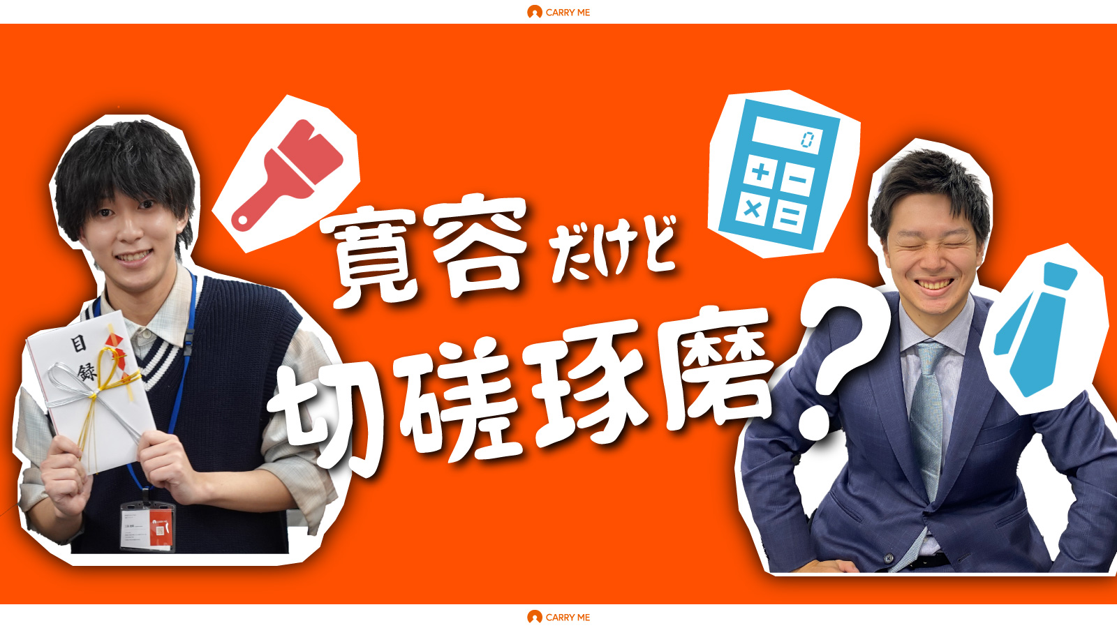 代表を中心に全員が“寛容”だからこそ、“ここに居て良いんだ”と思うことができる。お互いに認め承認し合い、切磋琢磨する組織。