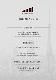 次々と生まれる新たな価値が幸せを創り出す世界を実現します。