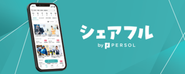 2019年にパーソルグループの新規事業として誕生した当社。今年で設立6年を迎え、DL数も860万人超！さらなる事業拡大に向けて急成長中！