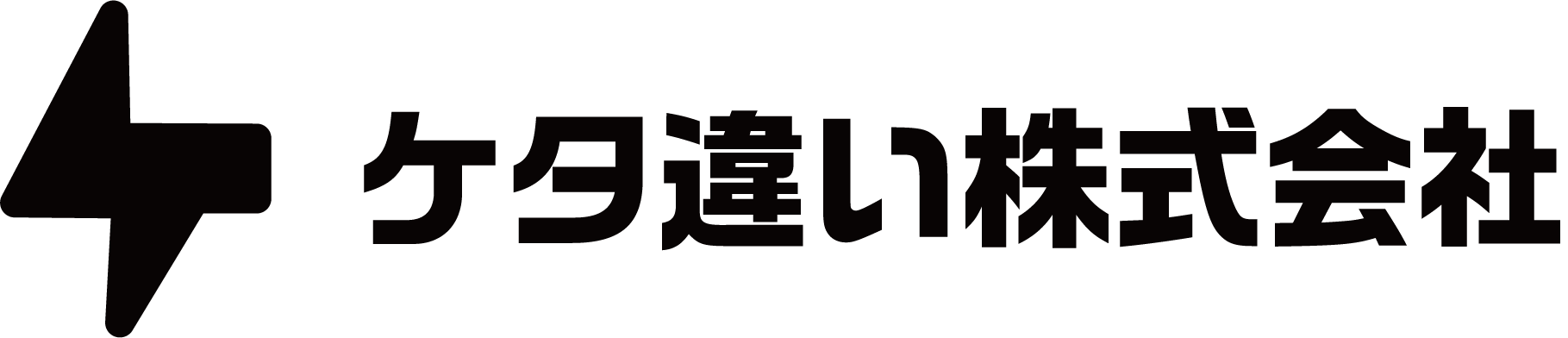 ケタ違い株式会社