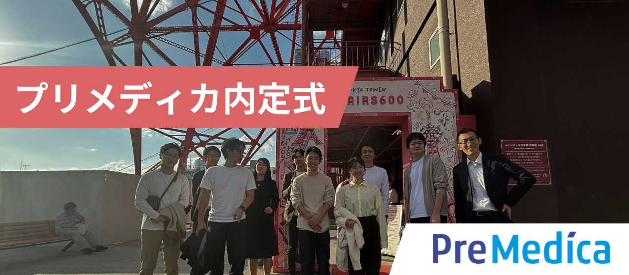 【25卒】プリメディカ初の内定式！