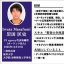 岩田 匡史