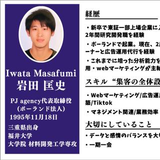 岩田 匡史