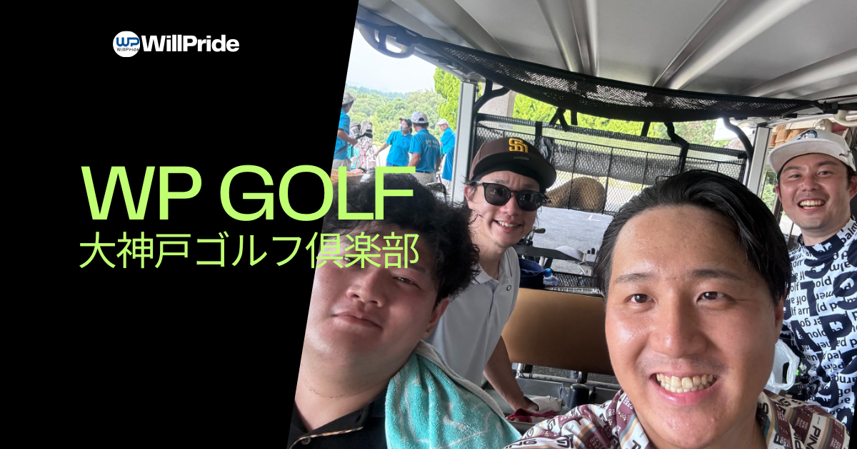 【WPゴルフ部Vol.1】実はゴルフにも全力なんです！社内ゴルフ部、初のコースデビュー！