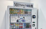 リラックスタイムには、おごり自販機を使いながら社員同士でコミュニケーション♪学んだ知識や情報を共有しています。