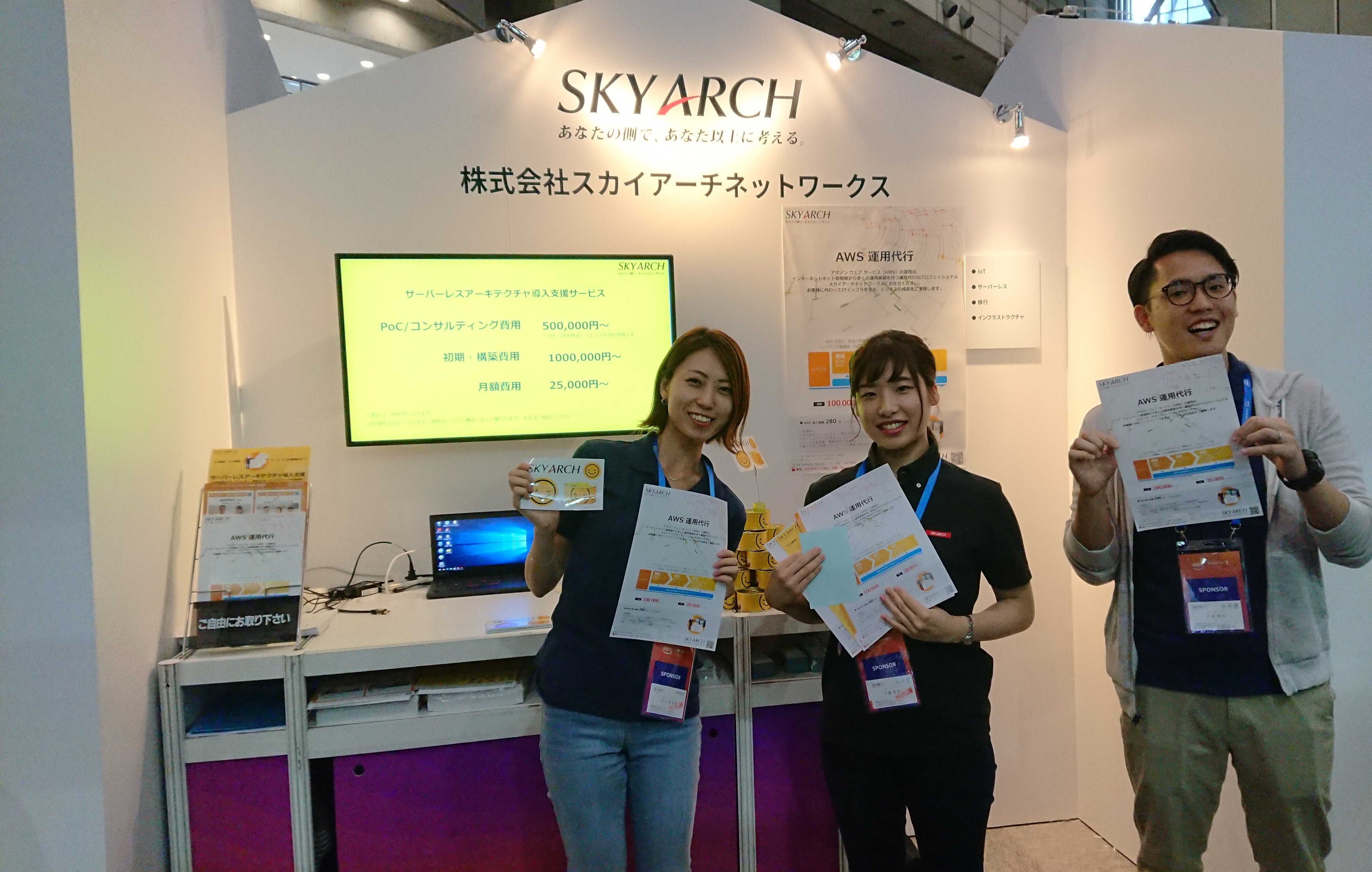 AWS Summit Tokyo 2019に出展しています！！