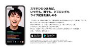 いつでも、誰でも、どこでもライブ配信を楽しめる新時代のエンターテイメント。世界でも爆発的に拡大中！