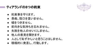 全てのスタッフが大切にしている８つの約束