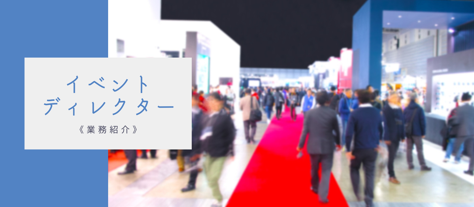 美容イベントの企画〜運営までトータルサポート！化粧品に強い広告代理店のイベントディレクターの業務紹介