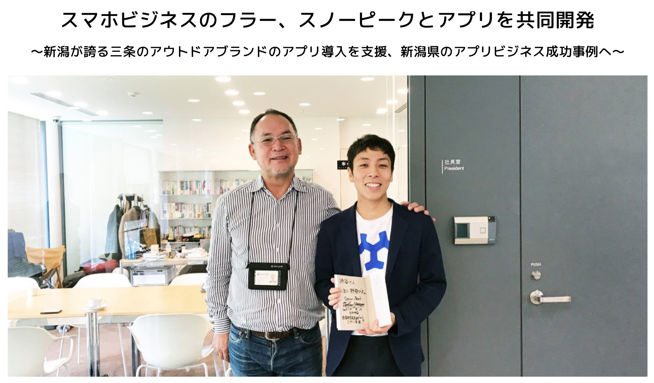 投資先事例：新潟が誇る三条のアウトドアブランドのアプリ導入を支援、新潟県のアプリビジネス成功事例