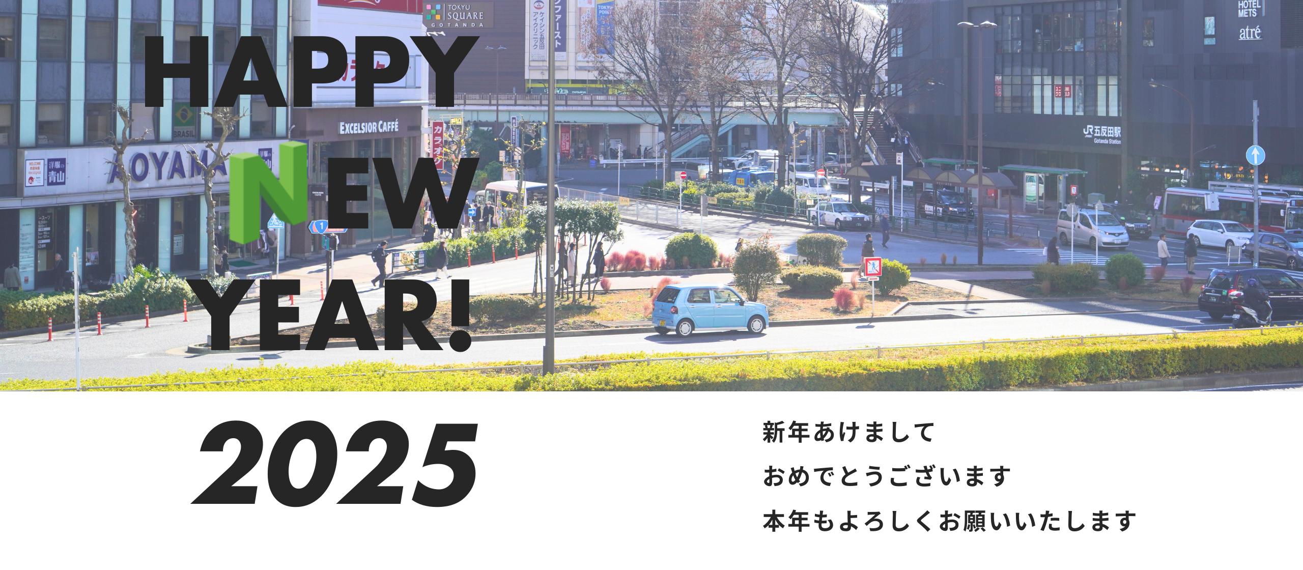 令和7年 明けましておめでとうございます🎍