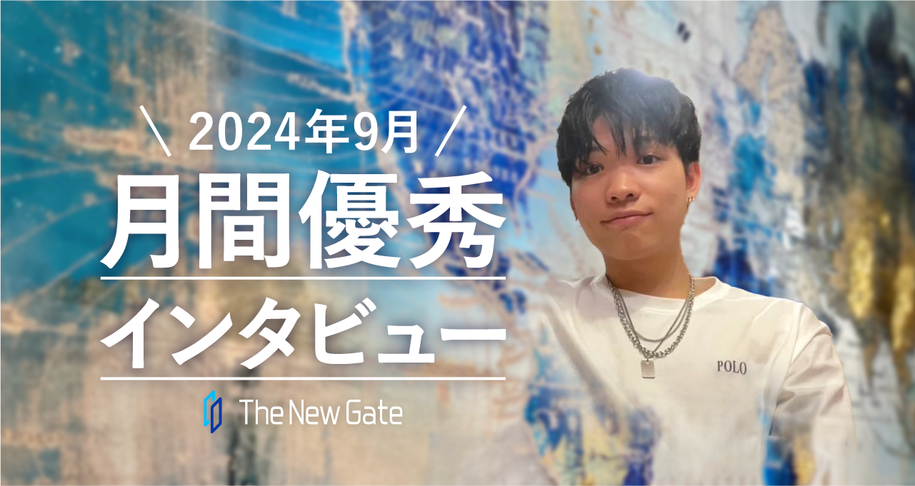 ゼロから始めたITキャリア！飲食業からの挑戦【月間優秀インタビュー9月】