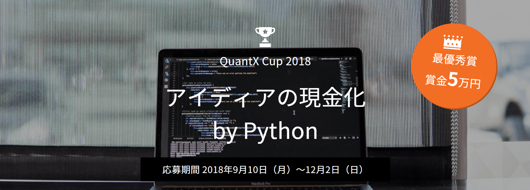 【12/2まで応募可】アルゴリズムコンテストを開催しています！