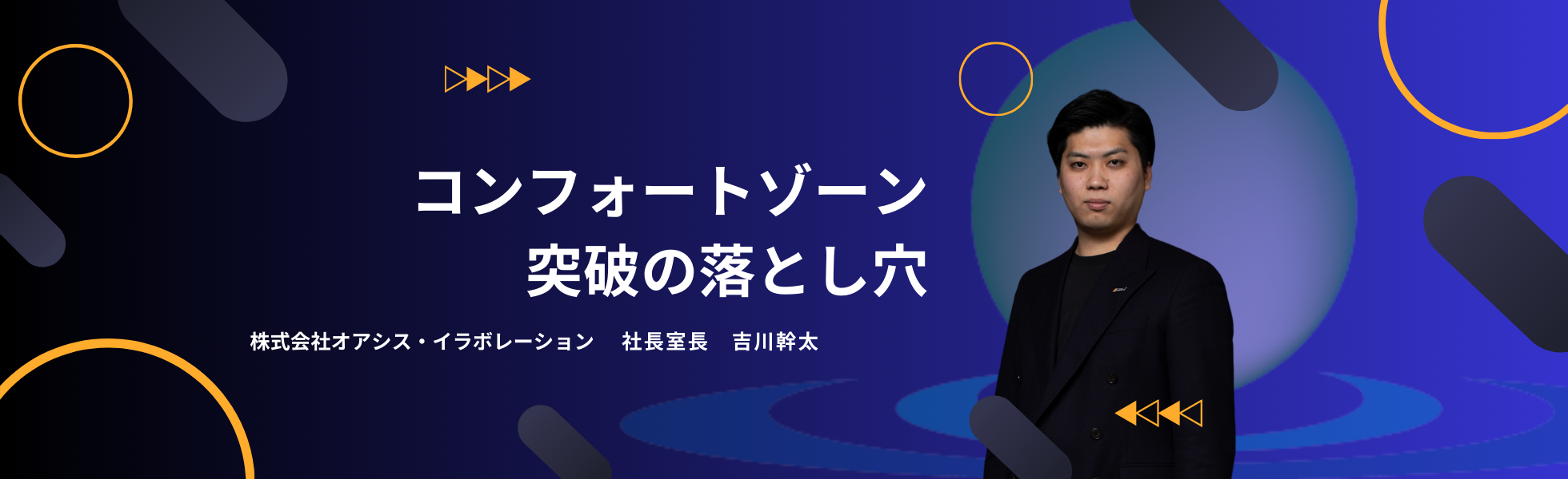 「コンフォートゾーンを抜け出せ！」で勘違いしがちなこと③